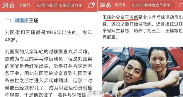 天眼查：刘国梁关联

多家企业，持股人法人搜罗
老婆岳父、王楠夫妇