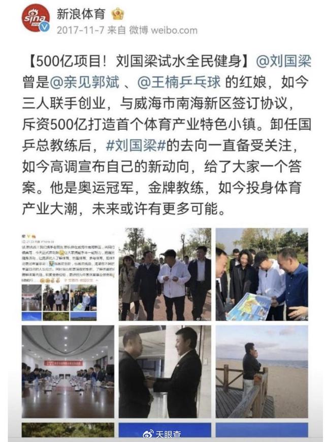 天眼查：刘国梁关联

多家企业，持股人法人搜罗
老婆岳父、王楠夫妇