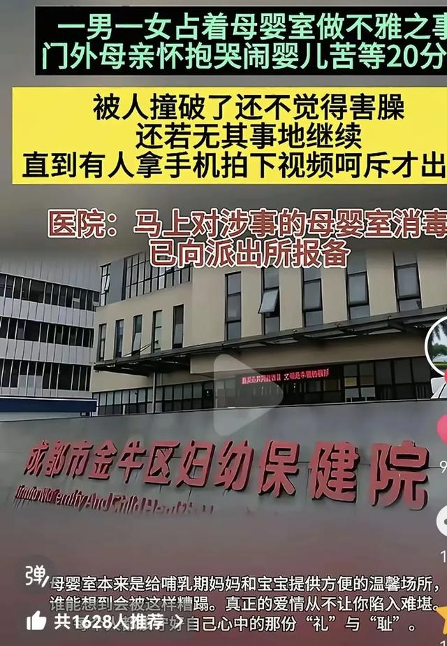成都某医院母婴室，情侣占用做不雅之事，女主美丽堪比当年优衣库