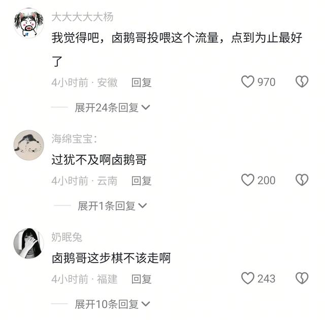 卤鹅哥投喂周鸿祎爆发冲突，网友：办事变要分场合，恰如其分！