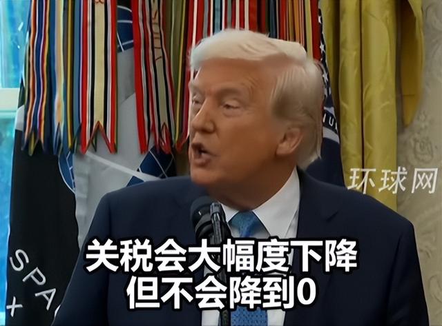 特朗普终于松口了！凌晨
5点公开答应：未来对华关税将大幅下降