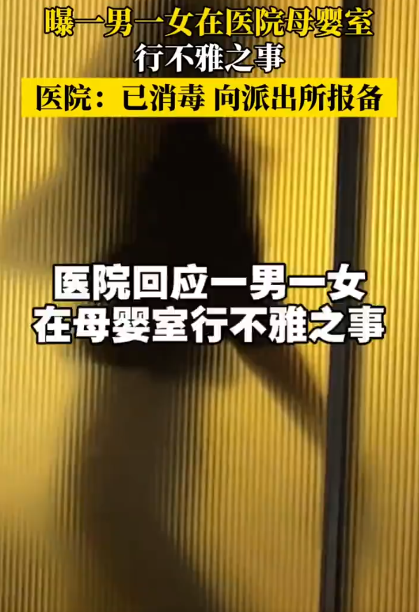 成都情侣在母婴室不雅行为，一连40分钟，疑两人照片被曝 评论炸锅