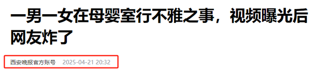 成都情侣在母婴室不雅行为，一连40分钟，疑两人照片被曝 评论炸锅