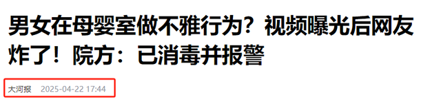成都情侣在母婴室不雅行为，一连40分钟，疑两人照片被曝 评论炸锅