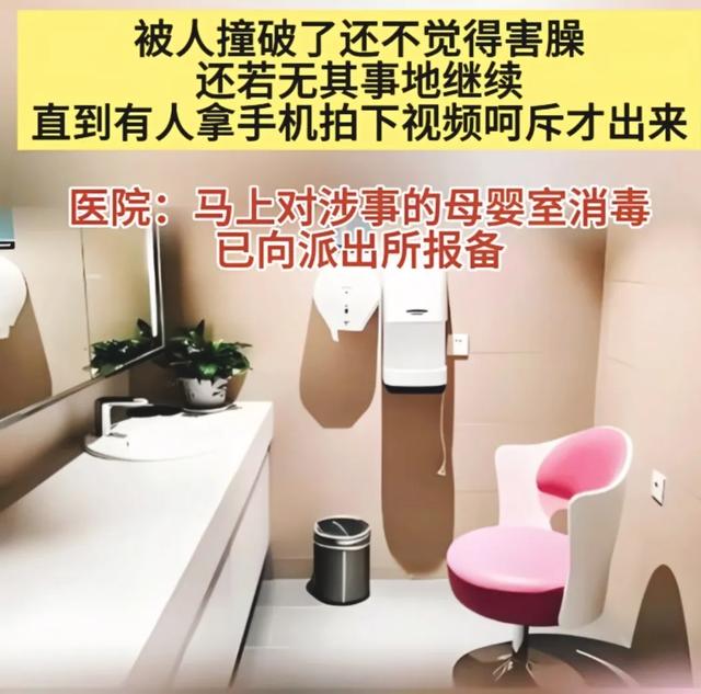 光鲜男女竟在母婴室“造人”网友怒斥：开房钱都省了监控画面流出