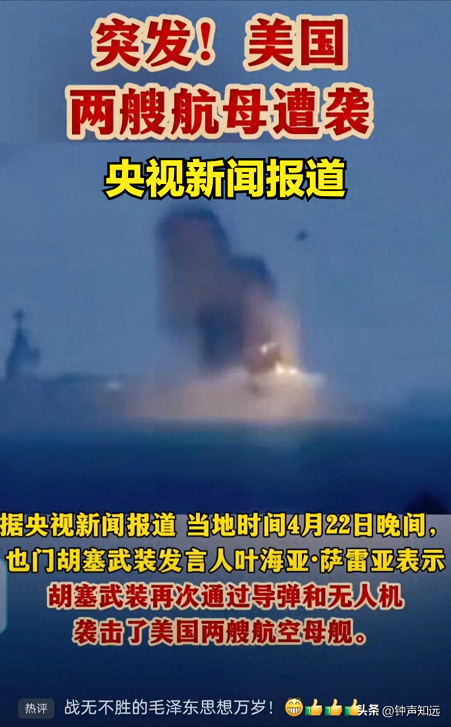 突发！美国两艘航母遇袭，央视消息当地时间4月22日报道