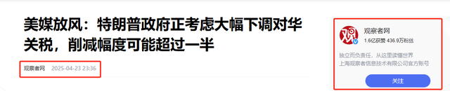特朗普松口了！凌晨5点允许：对华关税将大幅下降，中方10字回应