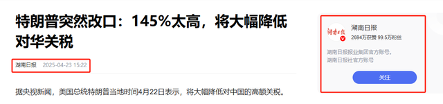 特朗普松口了！凌晨5点允许：对华关税将大幅下降，中方10字回应