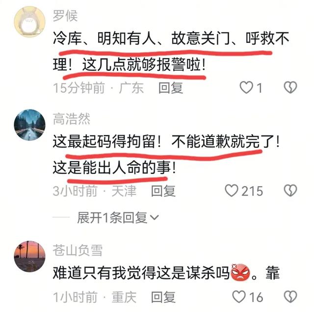 广东女子被同变乱意关冷库！网友震动：你永久无法明白人道
的邪恶