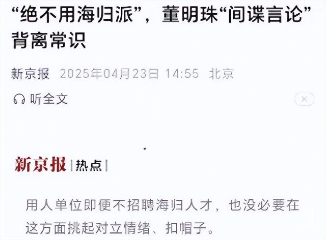 董明珠“特工论”持续升级
，官媒点名怒批，胡锡进要求对海归道歉