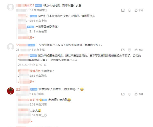 董明珠“特工论”持续升级
，官媒点名怒批，胡锡进要求对海归道歉