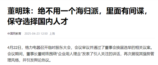 董明珠“特工论”持续升级
，官媒点名怒批，胡锡进要求对海归道歉