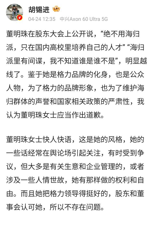 董明珠“特工论”持续升级
，官媒点名怒批，胡锡进要求对海归道歉