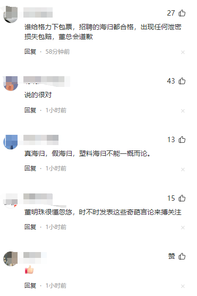 董明珠“特工论”持续升级
，官媒点名怒批，胡锡进要求对海归道歉
