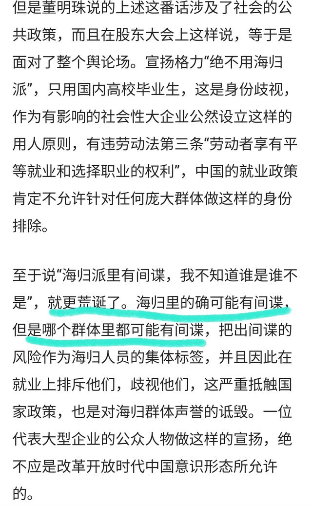 董明珠“特工论”持续升级
，官媒点名怒批，胡锡进要求对海归道歉