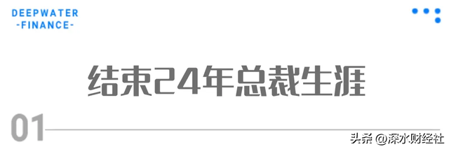 格力管理层重大年夜

变动！董明珠竣事24年总裁生涯
