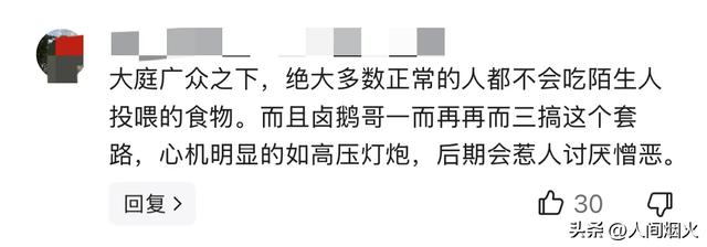 卤鹅哥投喂周鸿祎发作冲突，网友：做事变要分场所，恰到好处！