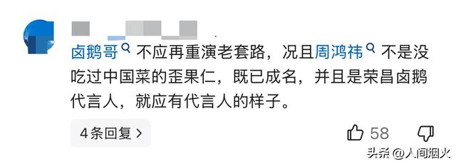 卤鹅哥投喂周鸿祎发作冲突，网友：做事变要分场所，恰到好处！
