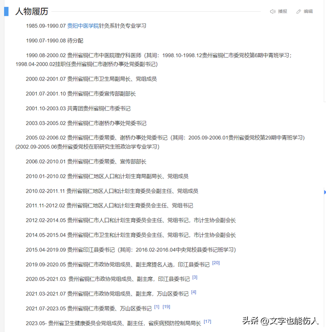 贵州副厅级美女官员被查：皮肤白 唇红齿白 气质极佳 上级早已被查