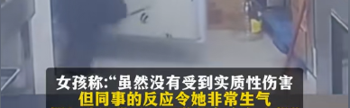 女子被男同事关冷库后续：报警后才道歉，男子身份被扒，女子去职