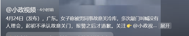 女子被男同事关冷库后续：报警后才道歉，男子身份被扒，女子去职