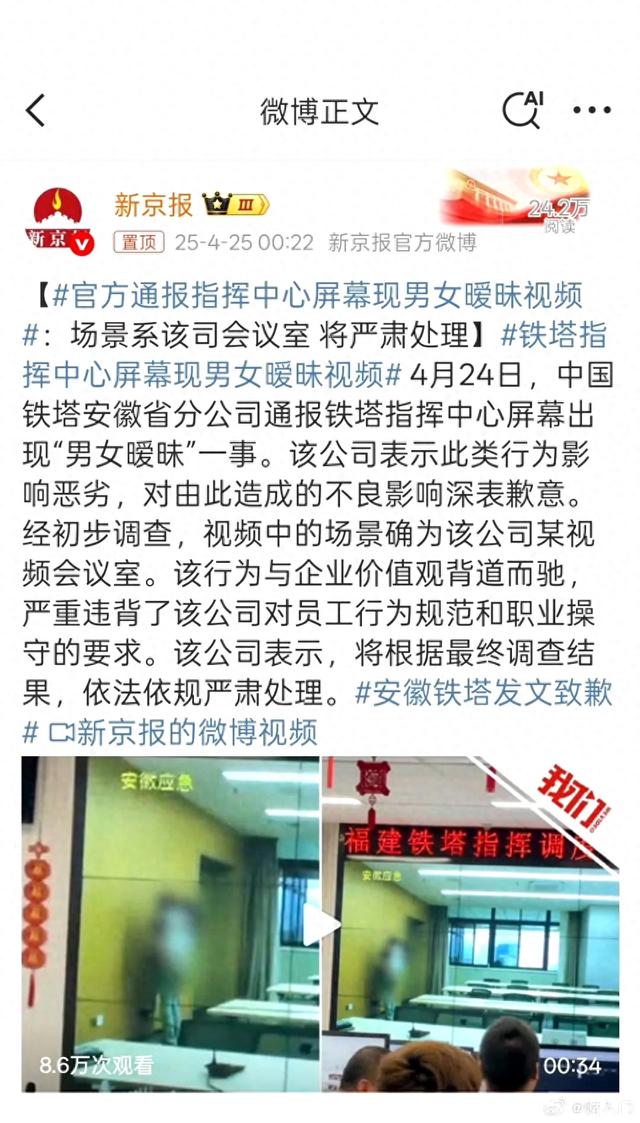 铁塔指挥
中心屏幕惊现男女不雅不雅

视频，不忍直视，裤子都要扣破了