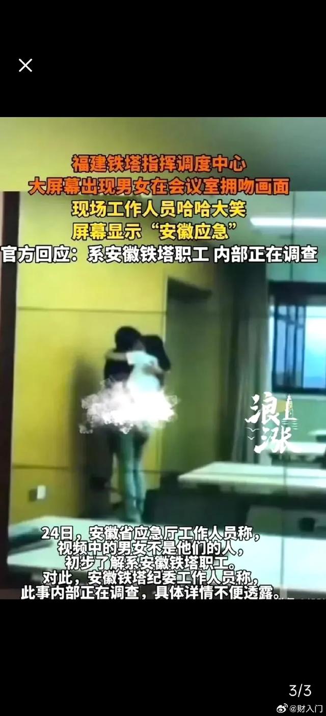 铁塔指挥
中心屏幕惊现男女不雅不雅

视频，不忍直视，裤子都要扣破了