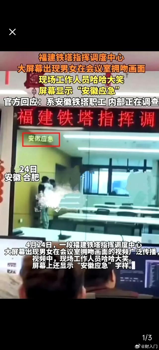 铁塔指挥
中心屏幕惊现男女不雅不雅

视频，不忍直视，裤子都要扣破了