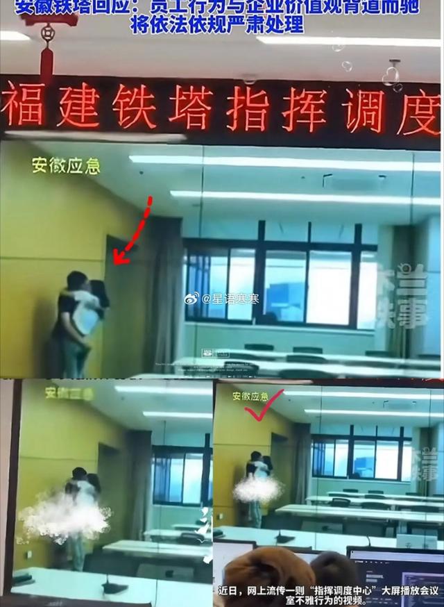 停职！安徽铁塔不雅观
视频变乱发酵，涉事男女被找到，已经不雅观

察处理惩罚