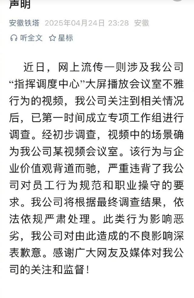 停职！安徽铁塔不雅观
视频变乱发酵，涉事男女被找到，已经不雅观

察处理惩罚