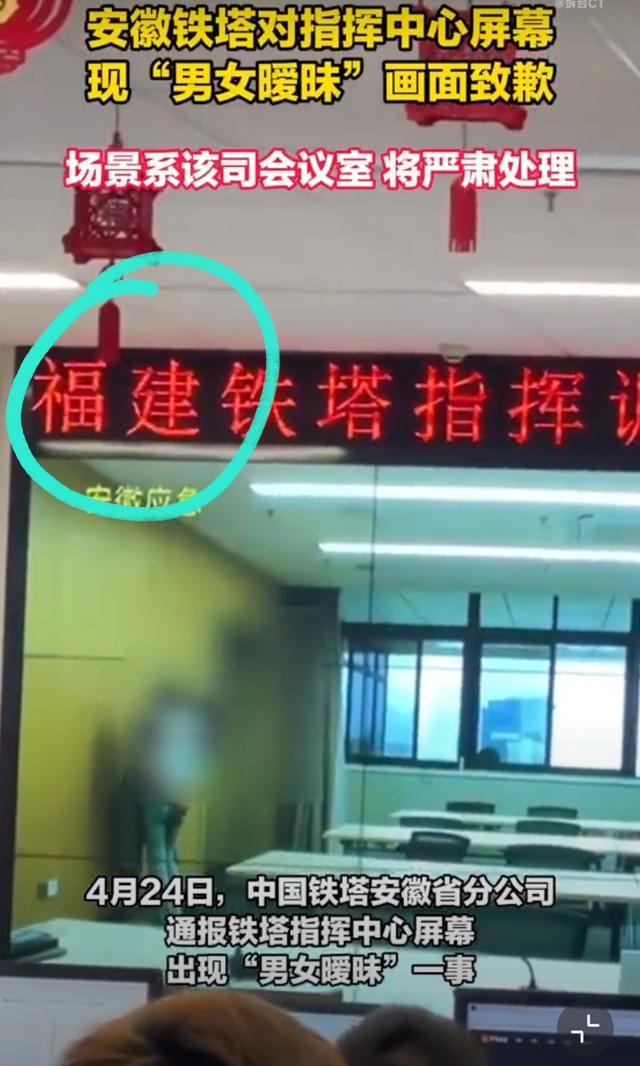 停职！安徽铁塔不雅观
视频变乱发酵，涉事男女被找到，已经不雅观

察处理惩罚