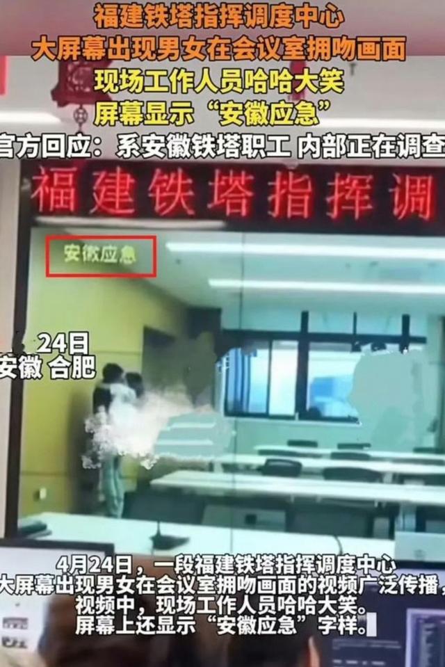 停职！安徽铁塔不雅观
视频变乱发酵，涉事男女被找到，已经不雅观

察处理惩罚