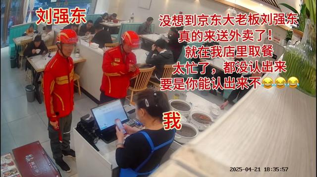 刘强东取外卖被卡餐，一脸茫然成表情包！老板娘过后表现很后悔