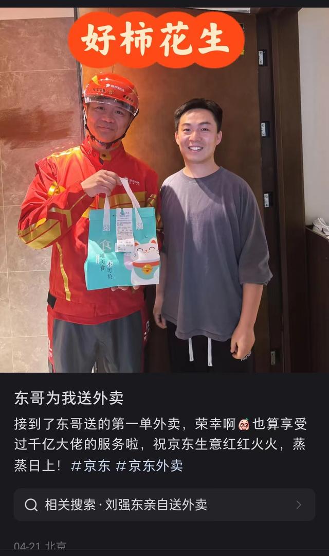 刘强东取外卖被卡餐，一脸茫然成表情包！老板娘过后表现很后悔