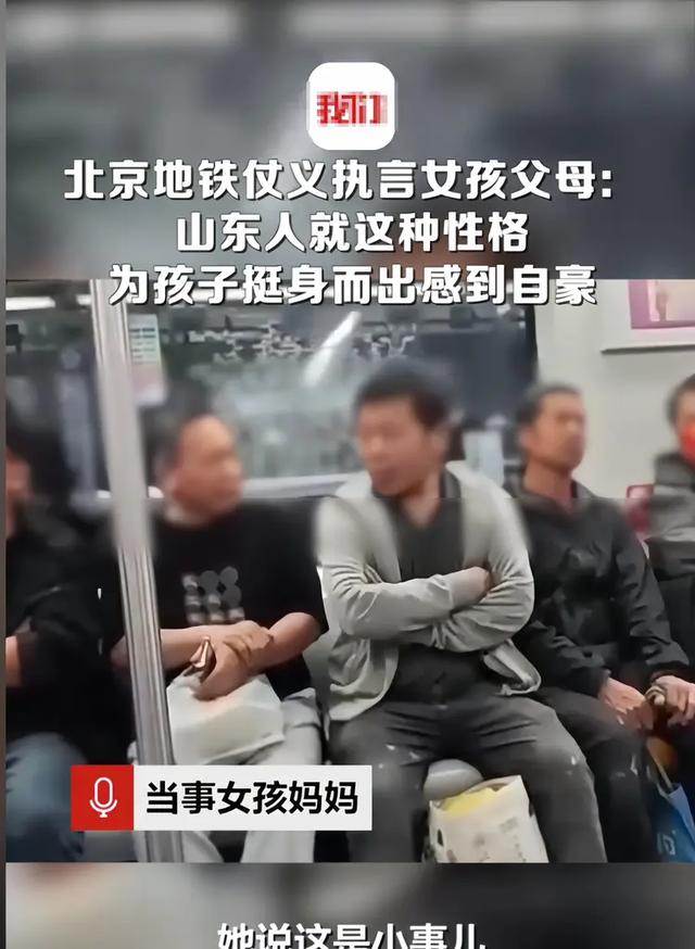 北京地铁硬刚年夜
爷女孩找到了，难怪这么良好，原来
是父母

教诲的好