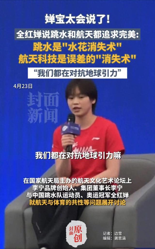 逆天发言！全红婵航天论坛狂飙金句，李宁认输：这丫头太狠了！