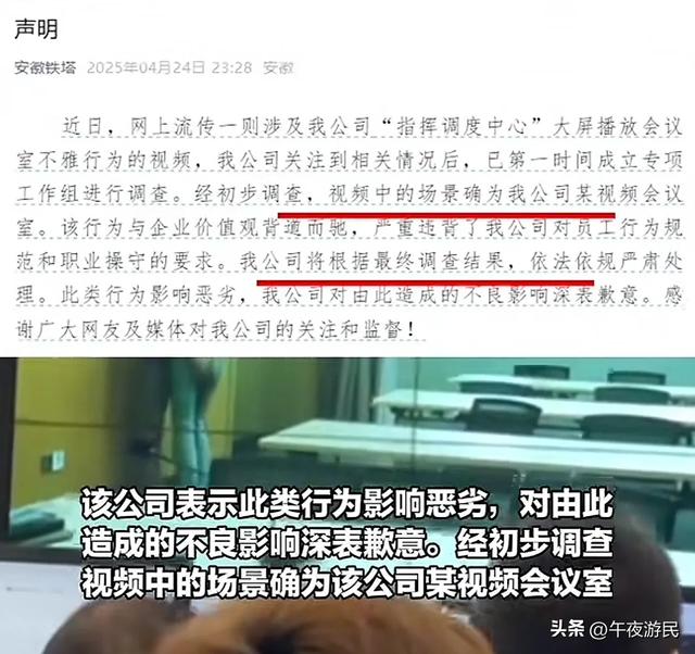安徽铁塔不雅不雅

视频后续，双方身份疑曝光，已被停职，知情人曝更多