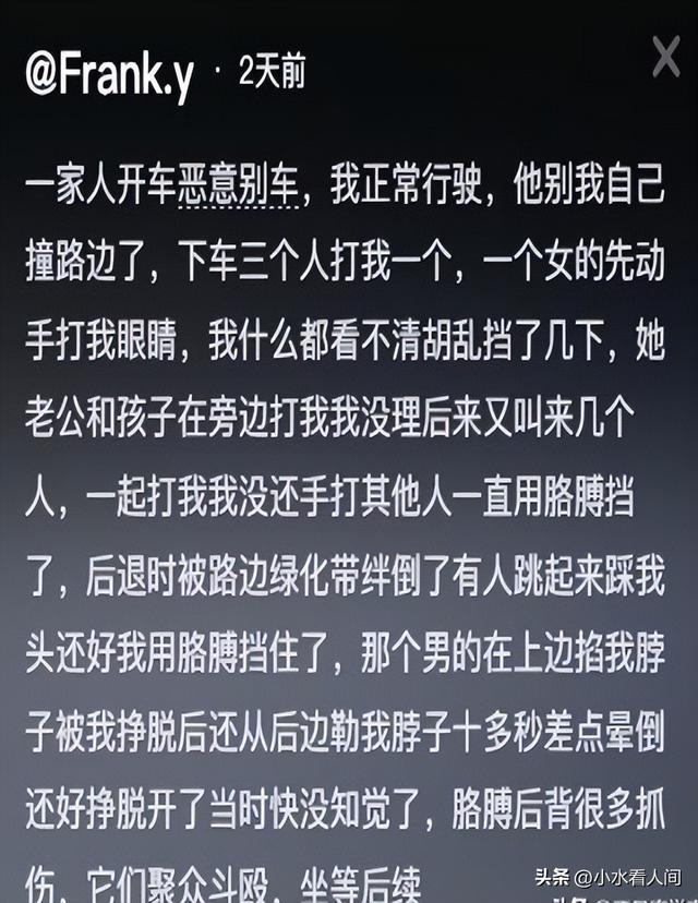 夫君被别车遭群殴后续：刑事案件，谢绝
息争，一家人整整齐齐进去