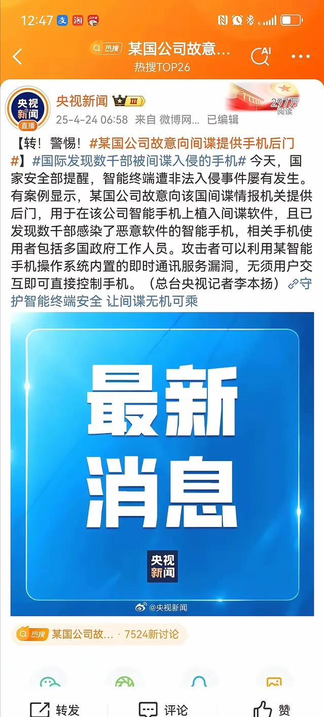 就差直接点名了！央视通报某公司为间谍供给
手机后门，危险了！