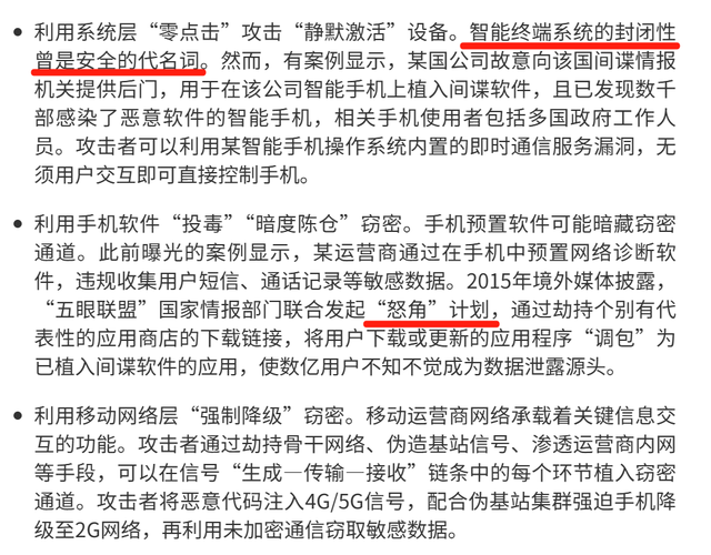 就差直接点名了！央视通报某公司为间谍供给
手机后门，危险了！