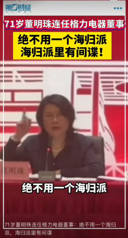 董明珠“间谍
论”持续进级
！官媒点名狠批，胡锡进提醒
违反劳动法