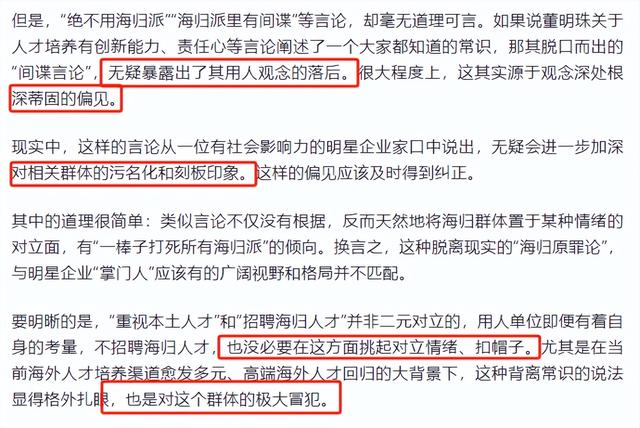 董明珠“间谍
论”持续进级
！官媒点名狠批，胡锡进提醒
违反劳动法