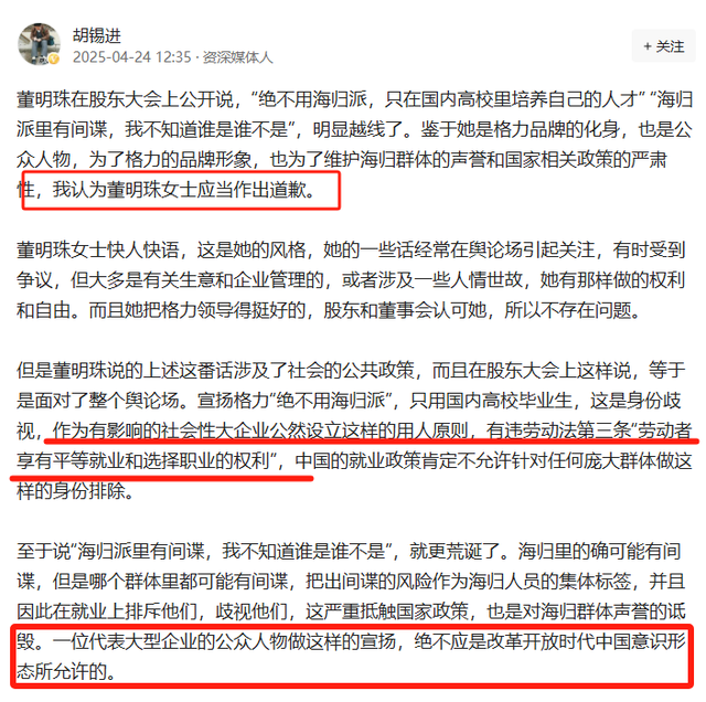 董明珠“间谍
论”持续进级
！官媒点名狠批，胡锡进提醒
违反劳动法