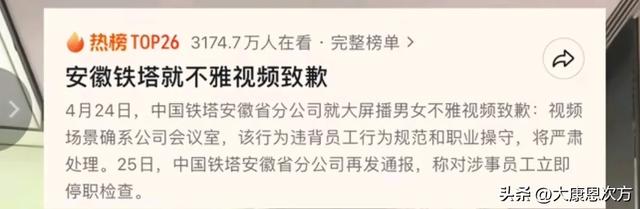 会议室不雅视频后续：停职，男已婚女未嫁，视频播放者被人骂