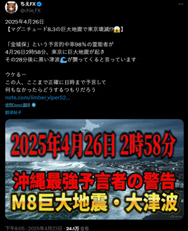 日本网上疯传“4·26东京8.3级大地震”，专家回应