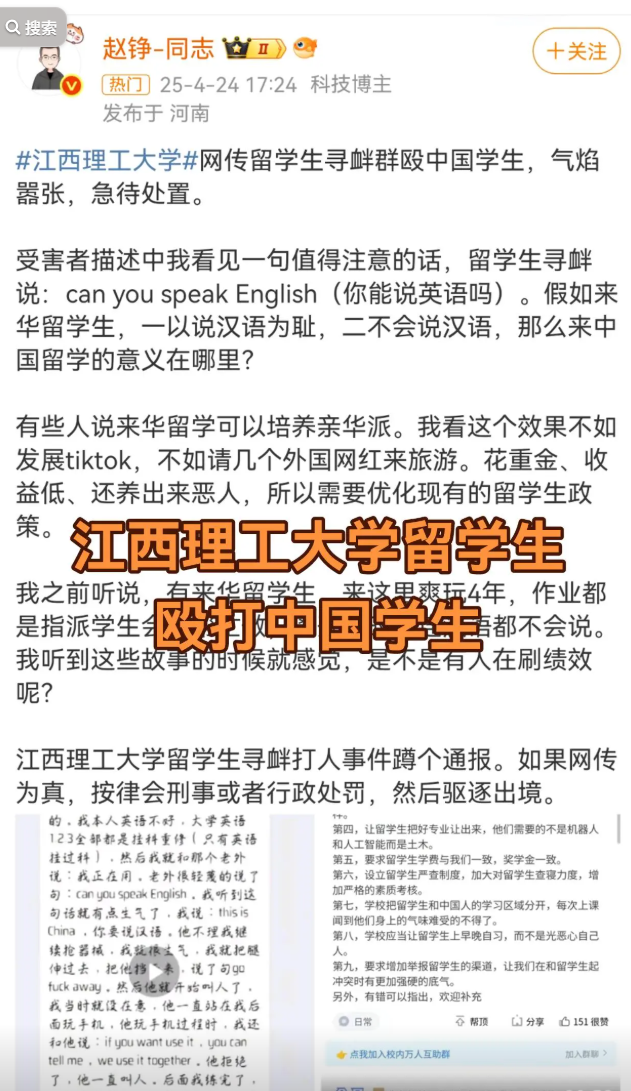 江西年夜
学留门生群殴中国门生：言词欺侮、气势嚣张，学校求助
回应