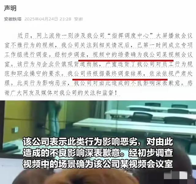 铁塔劲爆视频后续：双方身份疑曝光，已被停职，知恋人曝更多内幕