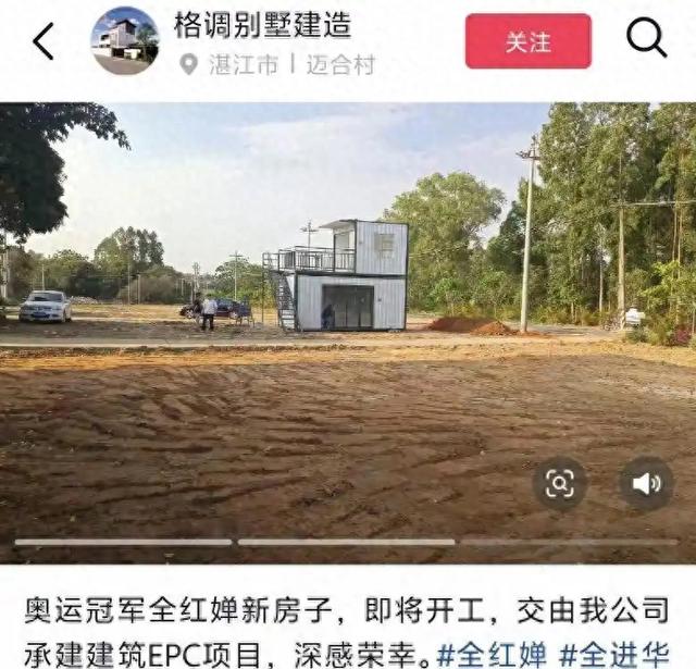 全红婵家乡
盖别墅，老爹找的建筑队已入场，网友调侃奥运冠军有钱