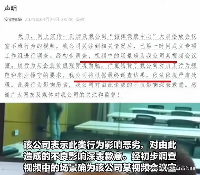 安徽铁塔不雅不雅

视频后续 男女被停职，身份关系被扒，更多本相曝光