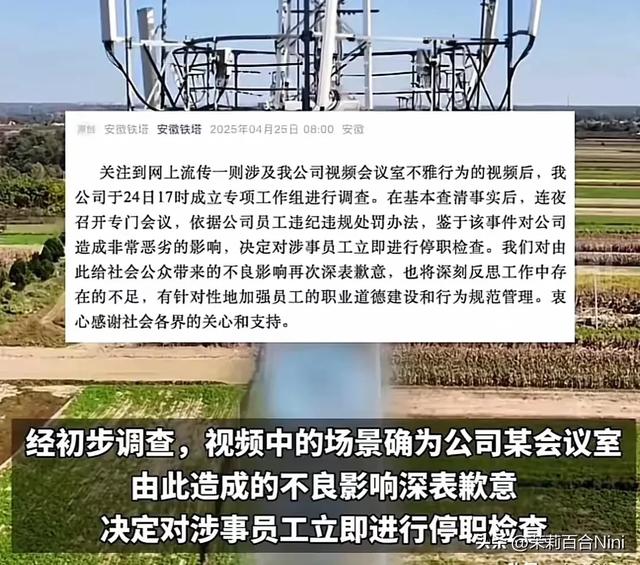 安徽铁塔不雅不雅

视频后续 男女被停职，身份关系被扒，更多本相曝光